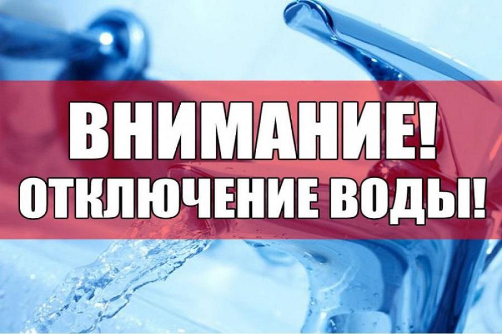 В связи с ремонтом водопровода по адресу: Пр. Гагарина, 5 линия дом 3, 18.09.2023г с 13.00ч до окончания работ, будет прекращена подача ХВС В связи с ремонтом водопровода по адресу: Пр. Гагарина, 5 линия дом 3, 18.09.2023г с 13.00ч до окончания работ, будет прекращена подача ХВС