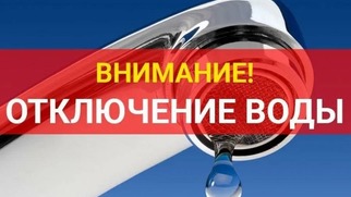 В связи с заменой ПГ по адресу:1-я Нижне-Заводская, 81,  25.11.2021г. с 9:00 ч. до окончания работ будет прекращена подача ХВС