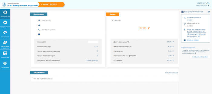 Личный кабинет работает в полном режиме
