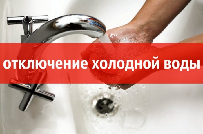 В связи с ремонтными работами по адресу ул. Таганайская,204/7 21.09.2023г с 9.00ч. до окончания работ прекращена подача ХВС 