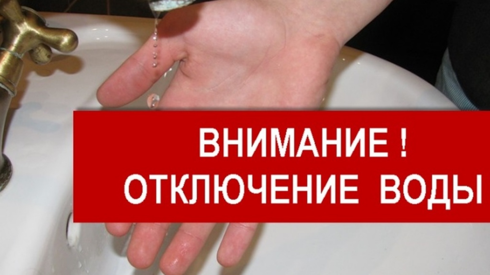 В связи с определение утечки по адресу ул.пр Гагарина 1 линия д. 8, 04.09.2024 с 09- 00 до 16:00 прекращена подача ХВС В связи с определение утечки по адресу ул.пр Гагарина 1 линия д. 8, 04.09.2024 с 09- 00 до 16:00 прекращена подача ХВС