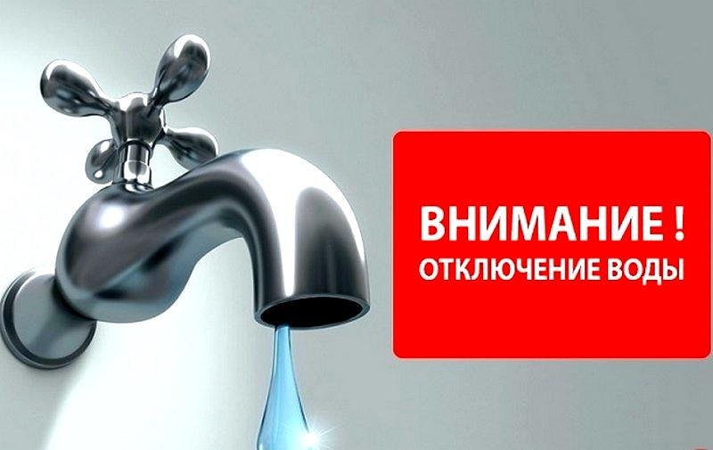 В связи с ремонтом водопровода по адресу: Румянцева 19; 07.06.2023г. с 09:00ч до окончания работ будет прекращена подача ХВС В связи с ремонтом водопровода по адресу: Румянцева 19; 07.06.2023г. с 09:00ч до окончания работ будет прекращена подача ХВС