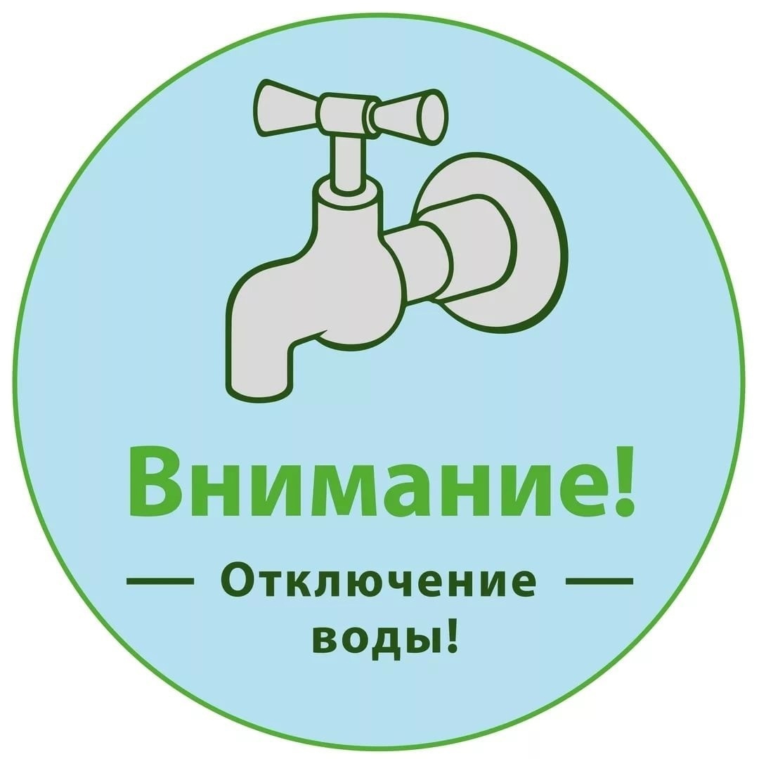 В соответствии с плановыми работами по подготовке НФС «Б. Тесьма» к отопительному сезону 2024-2025гг. 17.07.2024 г. с 15-00ч до окончания работ будет прекращена подача ХВС В соответствии с плановыми работами по подготовке НФС «Б. Тесьма» к отопительному сезону 2024-2025гг. 17.07.2024 г. с 15-00ч до окончания работ будет прекращена подача ХВС