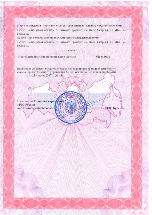 Лицензия на гидранты 2 стр.