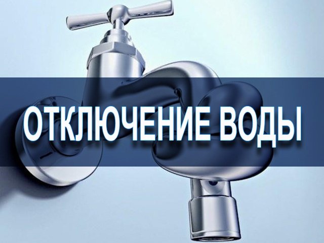 В связи с ремонтными работами по адресу: ул. Сыромолотова, д.№82; 05.12.2022г. с 09-00ч до окончания работ будет прекращена подача ХВС