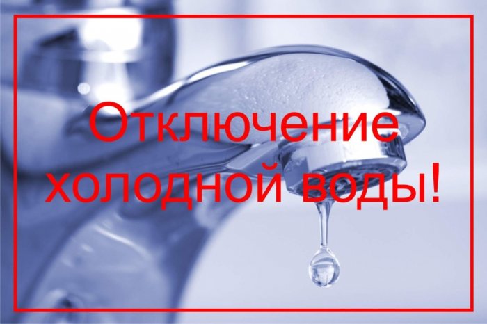 В связи с проведением  ремонтных  работ, по адресу   ул. Свердлова, д.36     29.03.2023г.  с 9:00ч. до окончания  работ,  будет  прекращена  ХВС