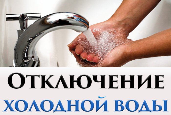 В связи с устранением аварийной ситуации  по адресу: ул. Труда  д.№69, 07.05.2024г. с 11.00ч до окончания работ будет прекращена подача ХВС