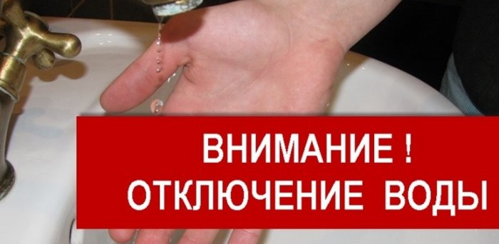 В связи  с заменой задвижки Д=200 в районе АГНКС (3мкр) 21.12.2023г с 8.00 до окончания работ  будет прекращена подача ХВС