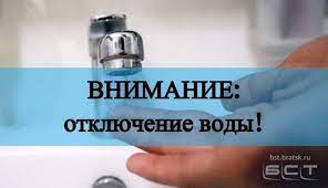 В связи с ремонтом водопровода по адресу ул. Дачная, д. 5 , будет прекращена подача ХВС 28.09.2021г. с 09-00ч. В связи с ремонтом водопровода по адресу ул. Дачная, д. 5 , будет прекращена подача ХВС 28.09.2021г. с 09-00ч.