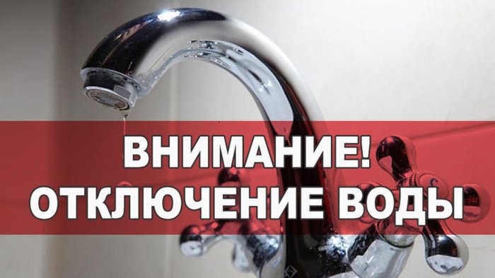 В связи с ремонтом водопровода по адресу ул. 3-я Закаменская (гараж Скорой помощи),  11.04.2025г с 9:00 до окончания работ будет прекращена подача ХВС