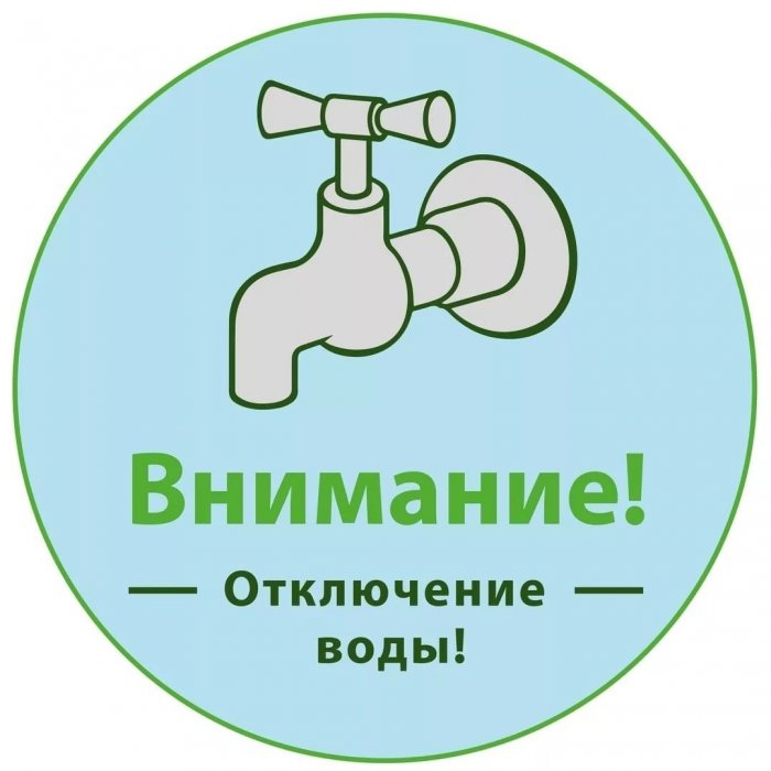 В связи с аварийной ситуацией на электросетях города 09.06.24г. в 16:00 произошла остановка НС «3-я Северная», отключение ХВС