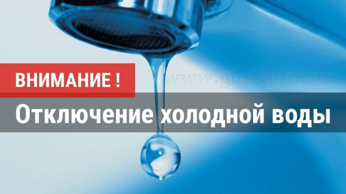 В связи с АС по ул.Генераторная,5  27.02.24г. с 10:00ч. до окончания работ будет прекращена подача ХВС