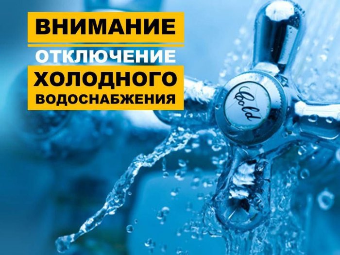 В связи с ремонтом водопровода по адресу ул. 5-Н.Вокзальная, д.131  09.04.2025г с 9:00 до окончания работ будет прекращена подача ХВС 