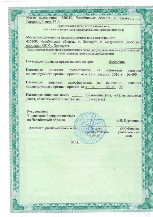 Лицензия на отходы 2 стр.