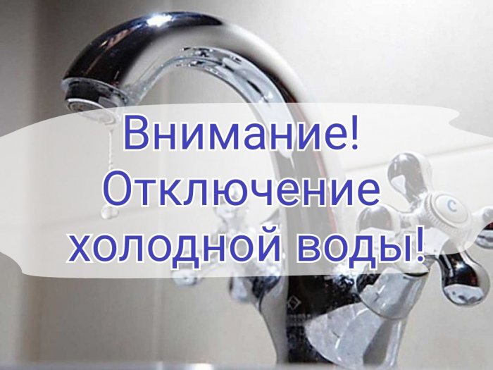 В связи с ремонтом водопровода по  ул. Тельмана  д. №5  05.04.24г. с  09.30ч  до окончания работ будет прекращена подача ХВС 