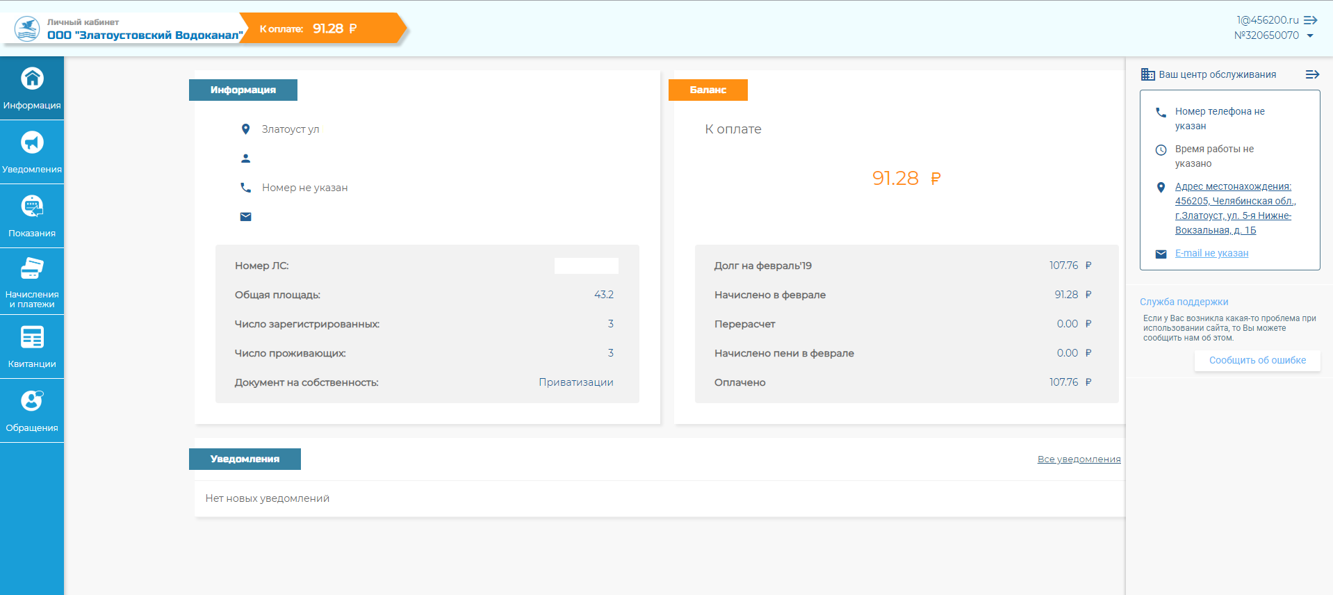 Личный кабинет работает в полном режиме