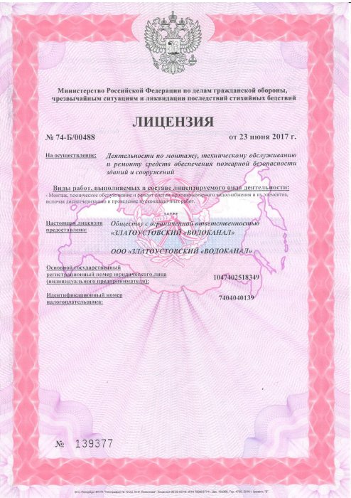 Лицензия на гидранты 1 стр.
